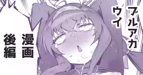 [Suruga Kuroitsu] Ui no Nioi... (Blue Archive)