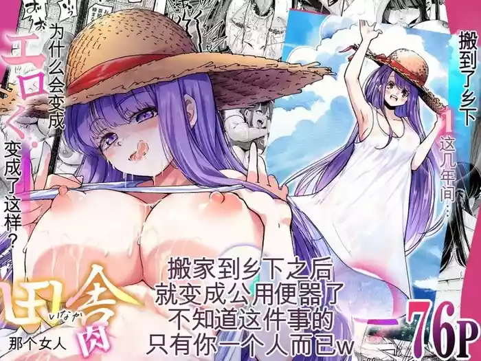 Inaka ni Hikko Shita Osananajimi