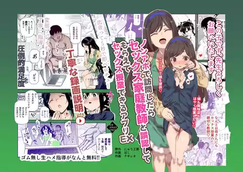 [Nyuu Koubou (Boshi, Kusashio)] NoAppo de Houmon shitara Sex Katei Kyoushi to Gonin shite moraete Sex Jugyou dekiru Appli EX | An app that lets you visit people without an appointment and be mistaken for a sex tutor to teach them sex [English]