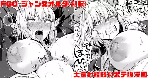 [Ao Banana] FGO Seifuku Jeanne Alter Owakarekkusu de Tairyou Nakadashi Giji Botebara Manga (Fate/Grand Order)