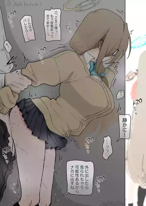 [ヤキカルビー] 制服アカネ隠れおせっせ (ブルーアーカイブ)