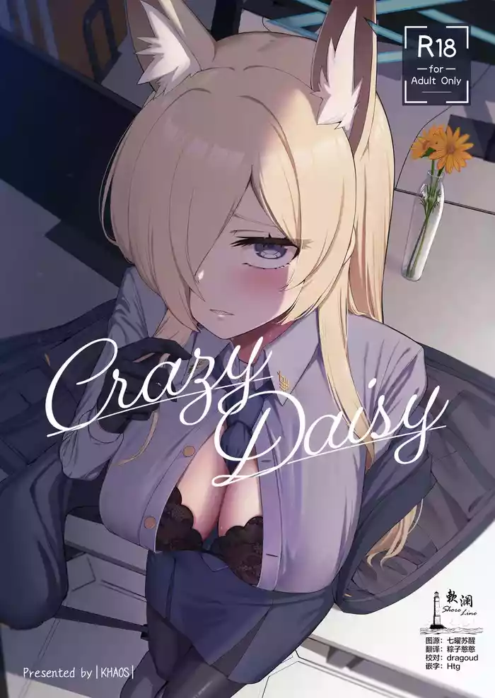 Crazy Daisy
