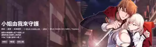 [BYUK CHANG-HO & UREC] 小姐由我来守护 | 小姐由我來守護 1-5 [Chinese] [Ongoing]