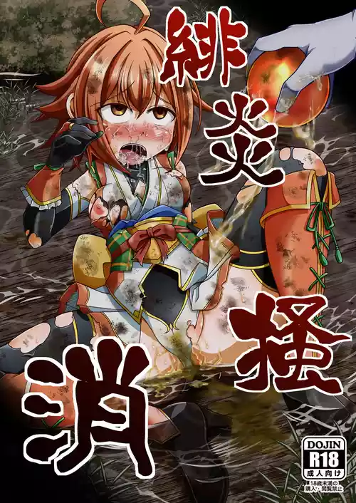 [Ringo Doumei (Mitaka)] Hien Kakikesu [Digital]