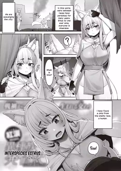 Interspecies Estrus by Kourui