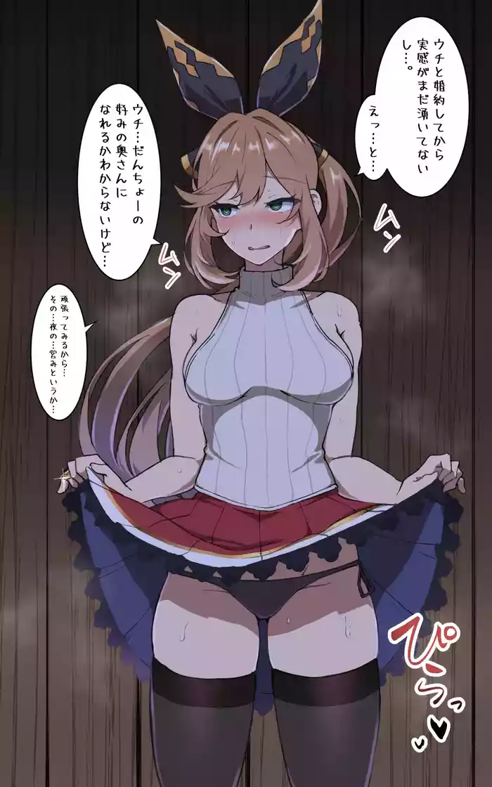 告白成功して一足飛びに団長と婚約したクラリスが例のごとくウジウダしつつも紆余曲折で、ウチ団長の好みの奥