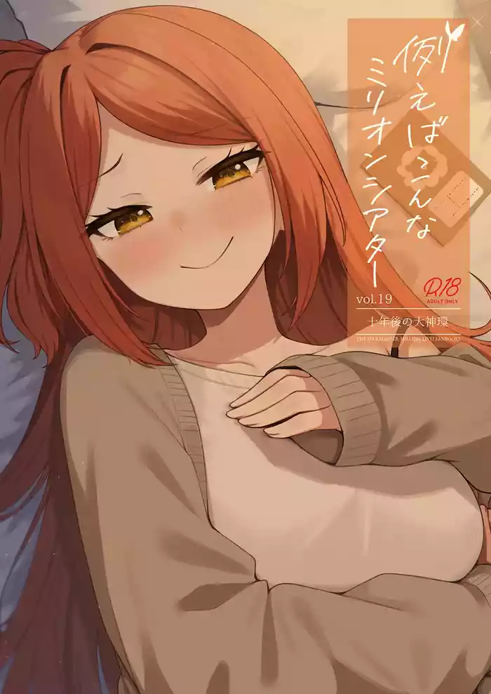 Tatoeba Konna Million Theater  vol. 19 Juunengo no Ogami Tamaki