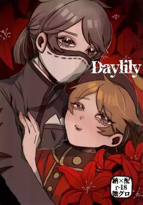[Hoshikuzutowaltz(Yoda)] Daylily [IdentityV]