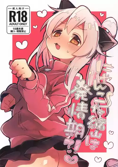 (C107) [Doanobu (Satotuki Tiyo)] Nyanko na Oyama wa Hatsujouki (Onii-chan wa Oshimai!)