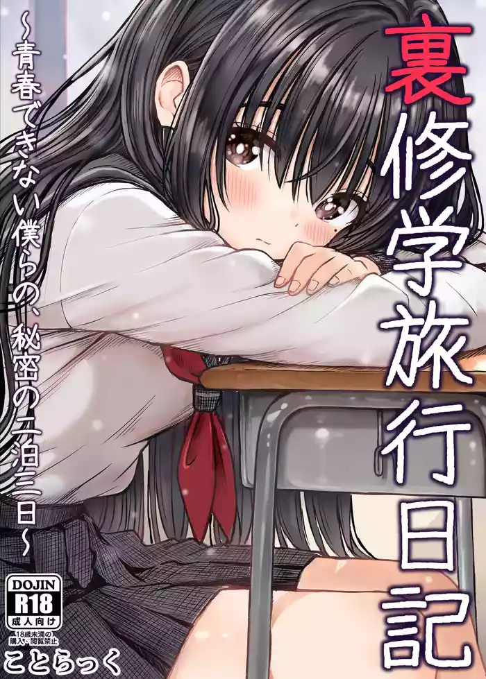Ura Shuugaku Ryokou Nikki gallery cover from original