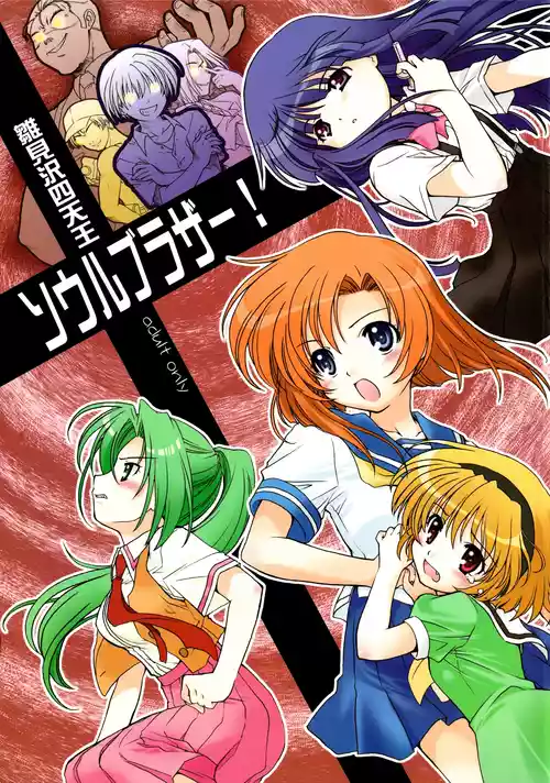 (C68) [Purin Yokochou (Ouka Sushi)] Hanamizawa Shitennou Soul Brother (Higurashi no Naku Koro ni)
