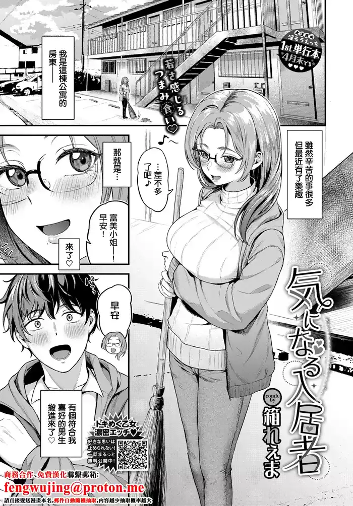 気になる入居者