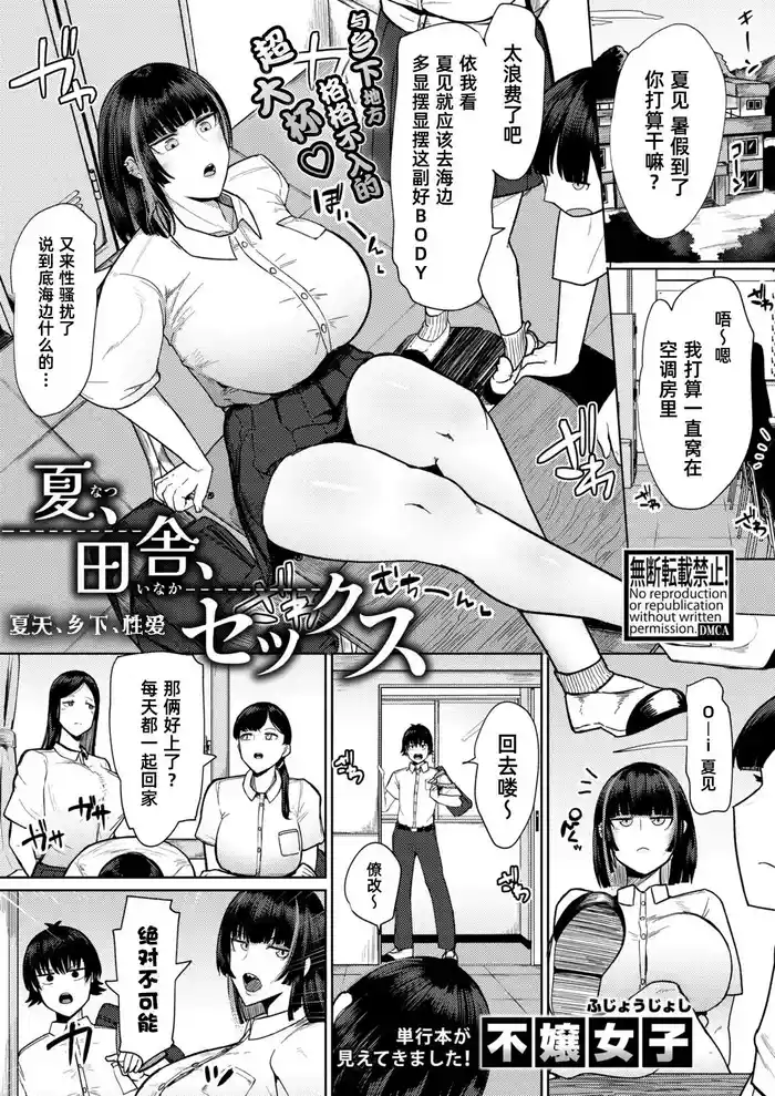 Natsu、Inaka、Sekkusu｜夏天、乡下、性爱