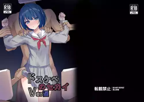 [Hakuya Part2 (Tenrai X)] Dosukebe no Sekai Ver Haruka (Project Sekai) [Digital]