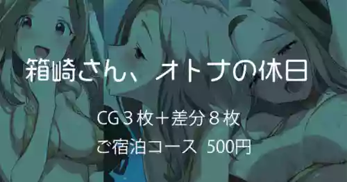 [Andou Shuki]  Hakozaki-san, Otona no Kyuujitsu (THE IDOLM@STER MILLION LIVE!)