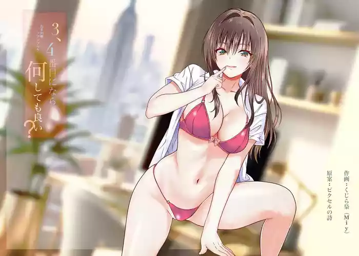 Is it okay to do anything if you're third or fourth? gallery cover featuring yui kotegawa from to love-ru