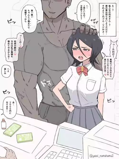 [やせい生はむ] 朽木◯キア (ブリーチ)