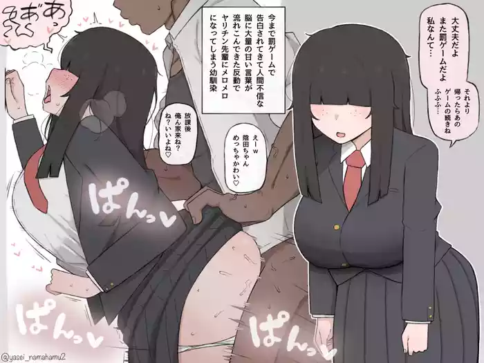 告白罰ゲームかと思ったら告白即パコで先輩の女にされる幼馴染
