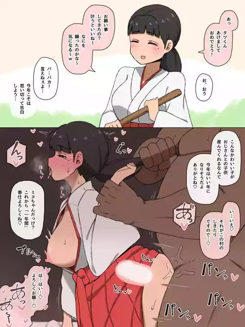 [やせい生はむ] とある風習がある村の巫女さん