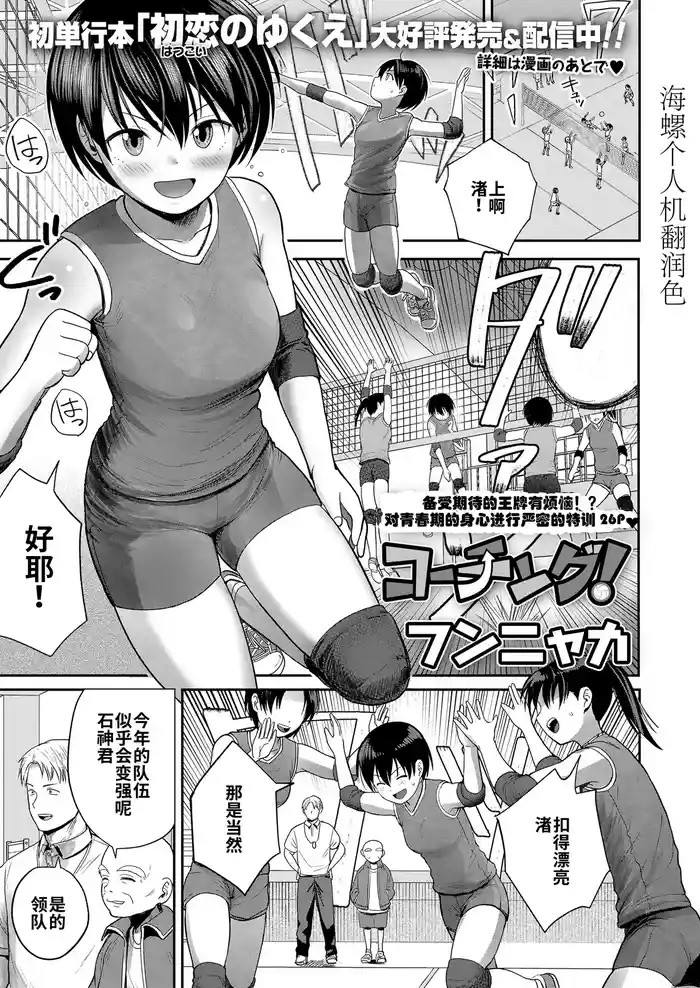 Coaching! | 教练！