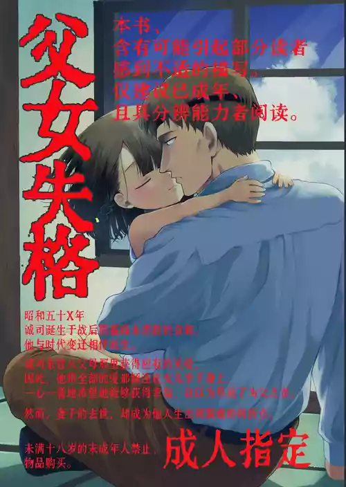 [Rinri ga Nai (Yumikichi)] Oyako Shikkaku  | 父女失格 [Chinese] [Sky110036个人汉化] [Digital]