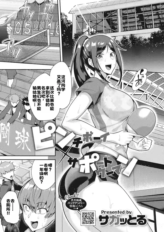 Pinch Boy x Support Woman