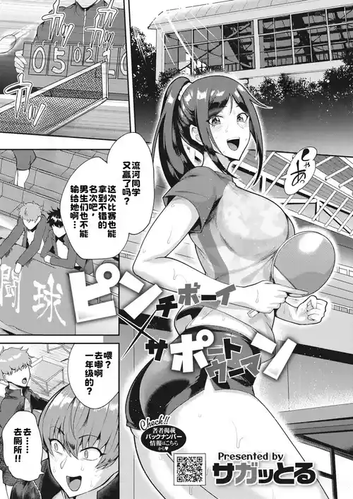 [Sagattoru] Pinch Boy x Support Woman (COMIC HOTMILK 2022-05) [Chinese] [Digital]