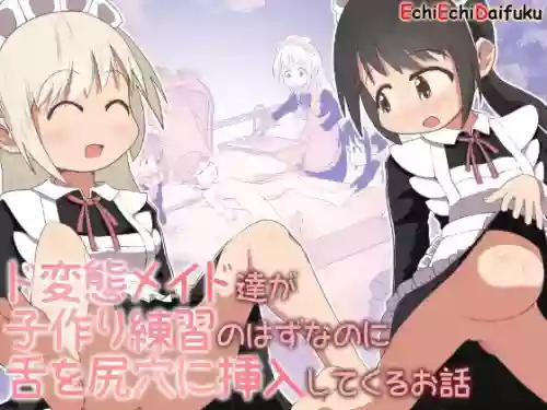 [Ecchi Ecchi Daifuku (Neko Daifuku)] Do Hentai Meido-tachi ga Kozukuri Renshuu no Hazunanoni Shita o Shiri-ana ni Sounyuu Shite Kuru Ohanashi