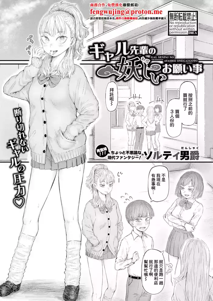 Gal Senpai no Ayashii Onegaigoto