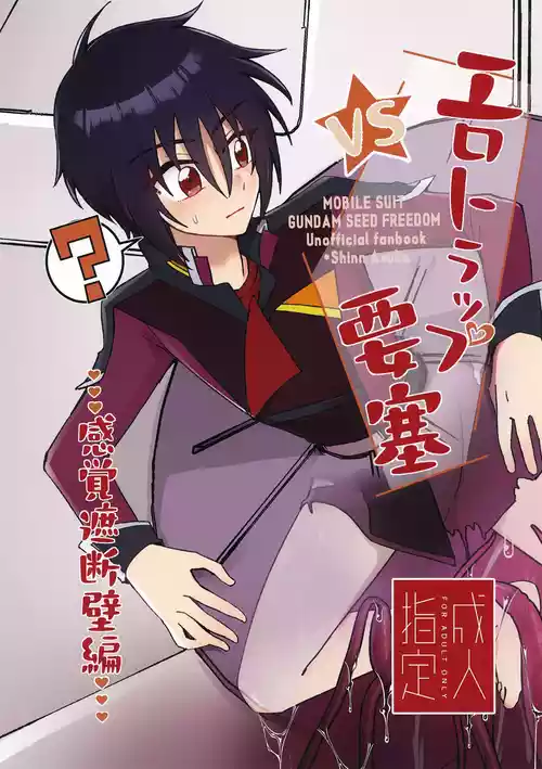 (C107) [Kohisikarubeki (ayumi)] VS Ero Trap Yousai (Gundam SEED FREEDOM)