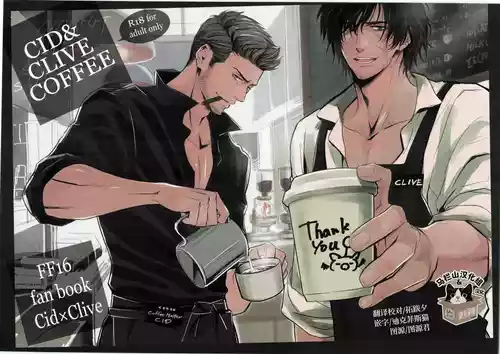 [NO RESET CLUB (sakurai shushushu) ] CID& CLIVE COFFEE | 希德&克莱夫的咖啡店 [Chinese] [迪克菲斯猫&马栏山汉化组] [Digital]