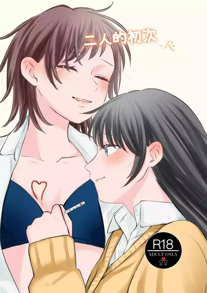 Futari Hajimete