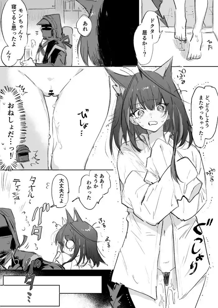 Mon3trとドクター 5ページ