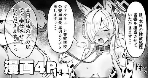 うば丸_牛ビキニカンナ４ページ漫画_ブルーアーカイブ