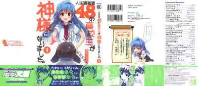 Page 2 of [原つもい] 人生偏差値48の高校生が神様になりました。 第01巻