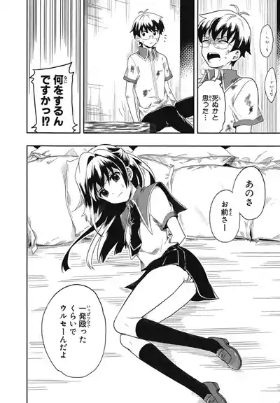 Page 41 of [原つもい] 人生偏差値48の高校生が神様になりました。 第01巻