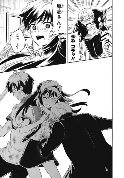 Page 48 of [原つもい] 人生偏差値48の高校生が神様になりました。 第01巻