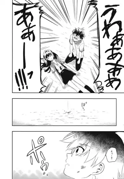 Page 53 of [原つもい] 人生偏差値48の高校生が神様になりました。 第01巻