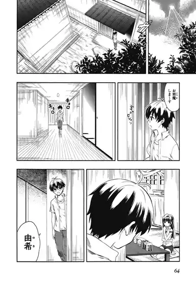 Page 67 of [原つもい] 人生偏差値48の高校生が神様になりました。 第01巻