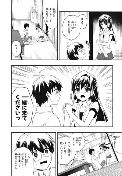 Page 73 of [原つもい] 人生偏差値48の高校生が神様になりました。 第01巻