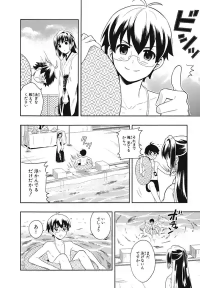 Page 83 of [原つもい] 人生偏差値48の高校生が神様になりました。 第01巻