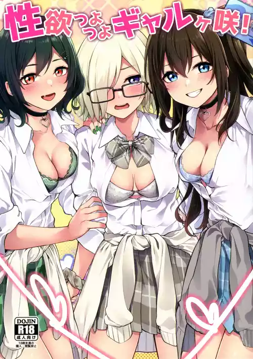 (C107) [Felt-Kobo (Flugel)] Seiyoku Tsuyotsuyo Gal-gasaki!  (Love Live! Nijigasaki High School Idol Club) [English] [YuushaNi]