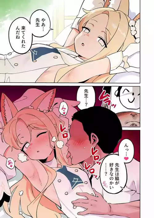 [鴨野ハシゴ] セイアの脇 (ブルーアーカイブ)