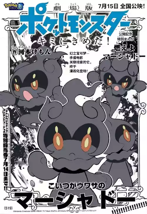 燃烧吧，玛夏多！丨Get Fired Up, Marshadow! [阿龙的个人汉化]