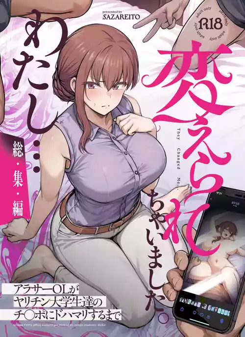 [Sazareito (Ohnaka Ito)] Watashi... Kaerare Chaimashita. - They Changed Me...  -AroThir OL ga Yarichin Daigakusei-tachi no Chinpo ni Dohamari suru made- Soushuuhen [Digital]
