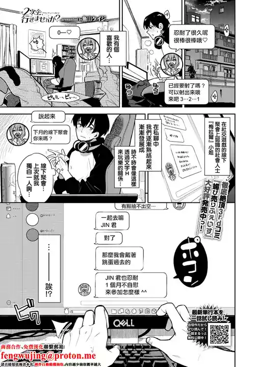 [Totoyama Keiji] Nijikai, Ikimasenka? (COMIC BAVEL 2026-03) [Chinese] [DIgital]