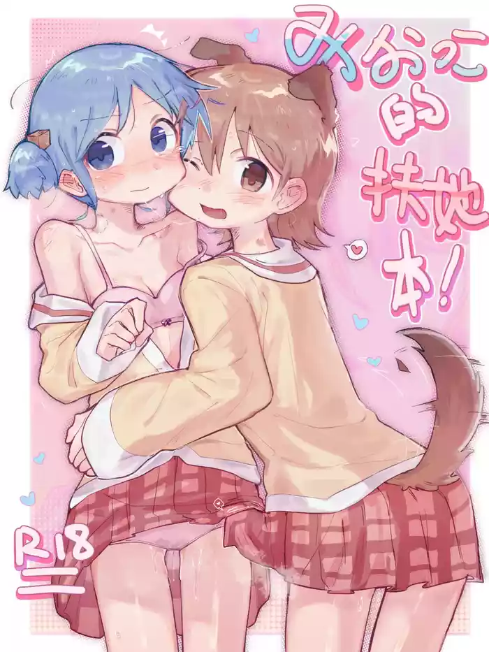 Mio-ko no futanari hon