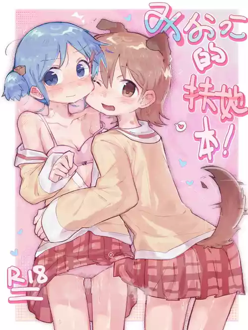 [qjrs4221] Mio-ko no futanari hon (Chinese)