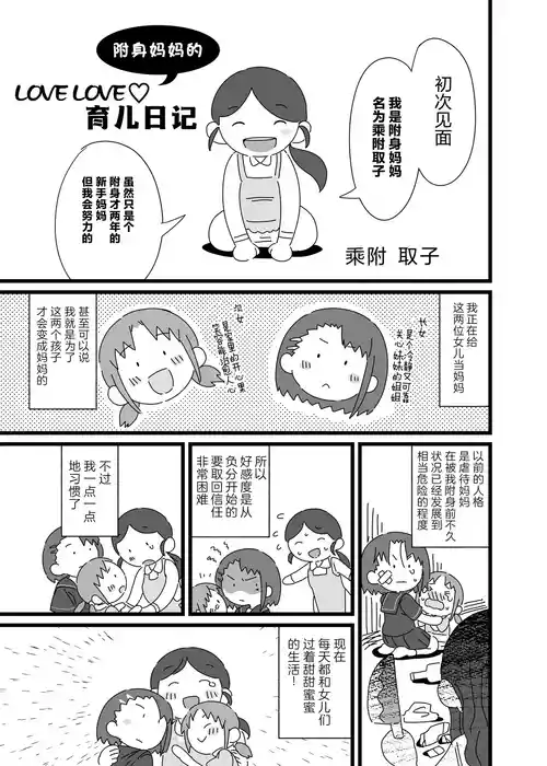 [Hyoui Lover (nutaunagi)] nottori mama no raburabu ♥ kosodate nikki | 附身妈妈的 love love ♥ 育儿日记 (Hyoui Catalog Vol. 2 ~Onna no Karada o Nottorimakuru Anthology~ ) [CMT个人汉化]