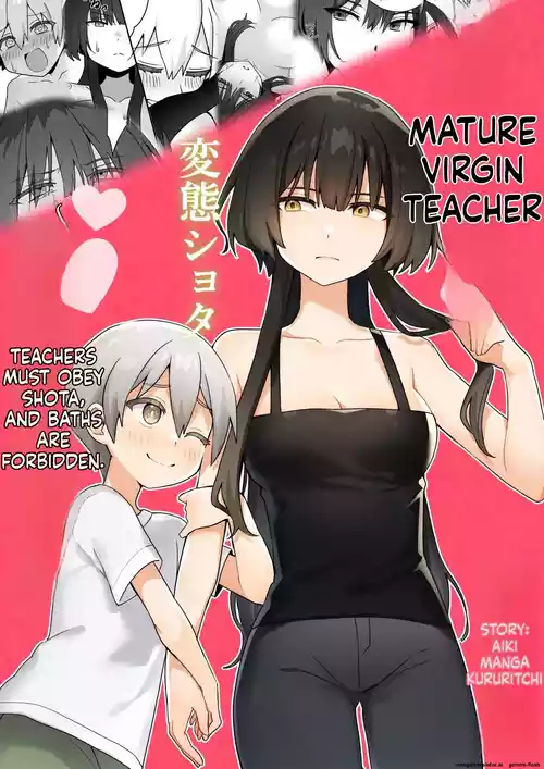 [Akiya] Toshima shojo kyoushi to hentai shota ~kyoushi wa shota ni shitagai o furo ga kinshi sa rete imasu~ [English]